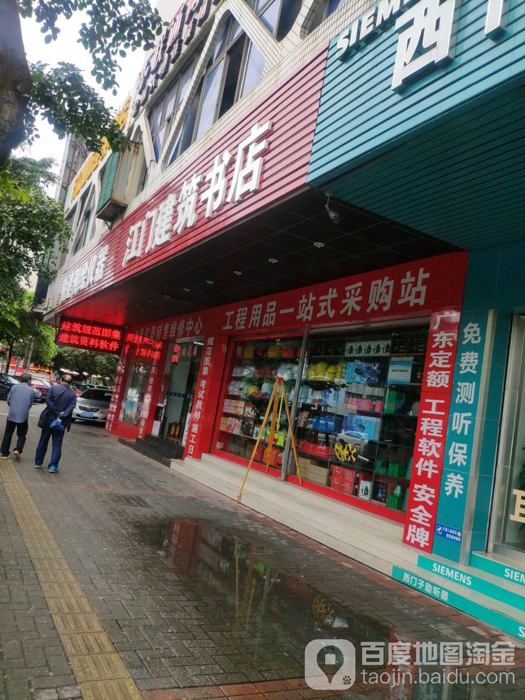 建筑书店(建设路店)