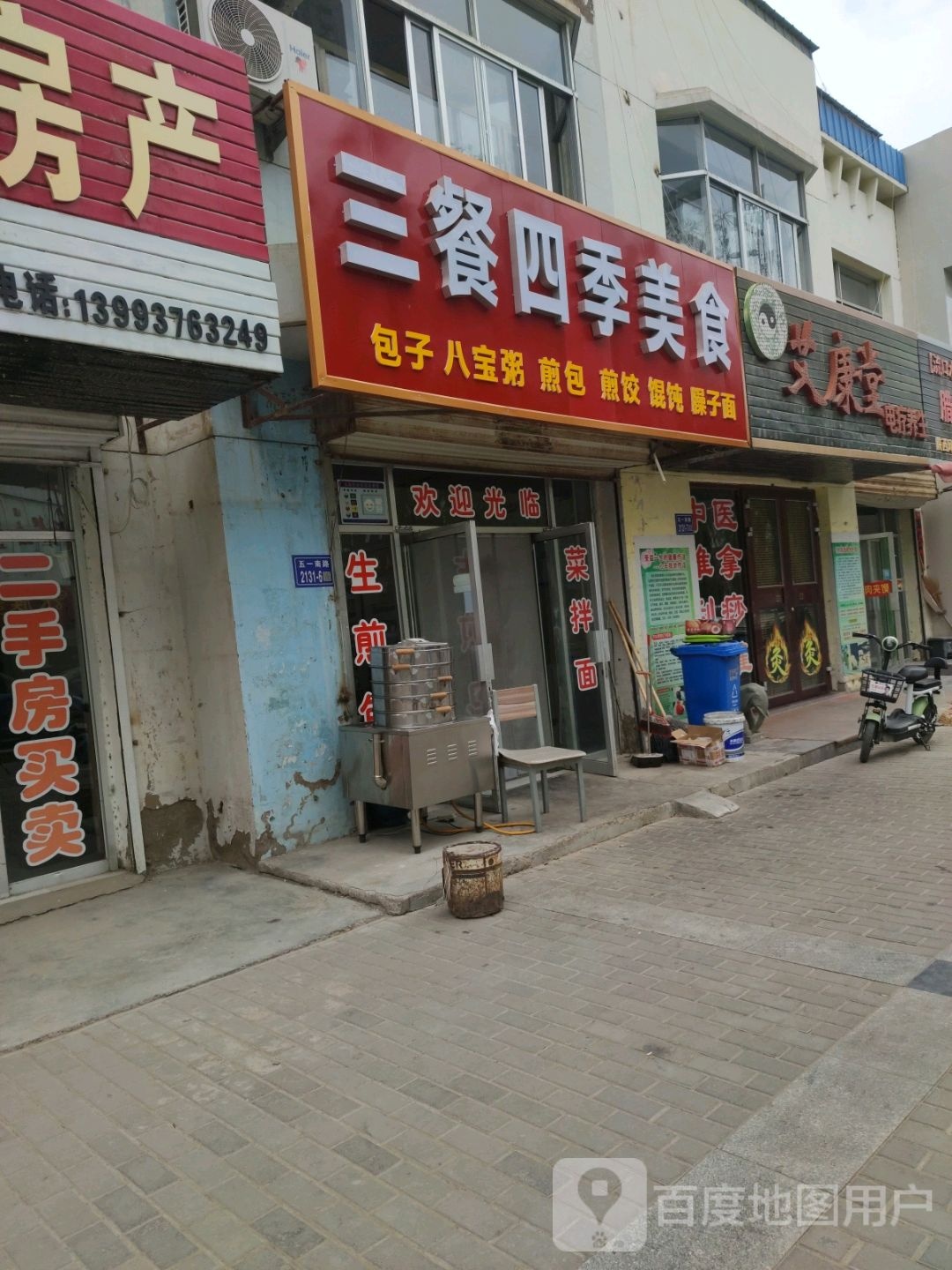 三餐四季美食
