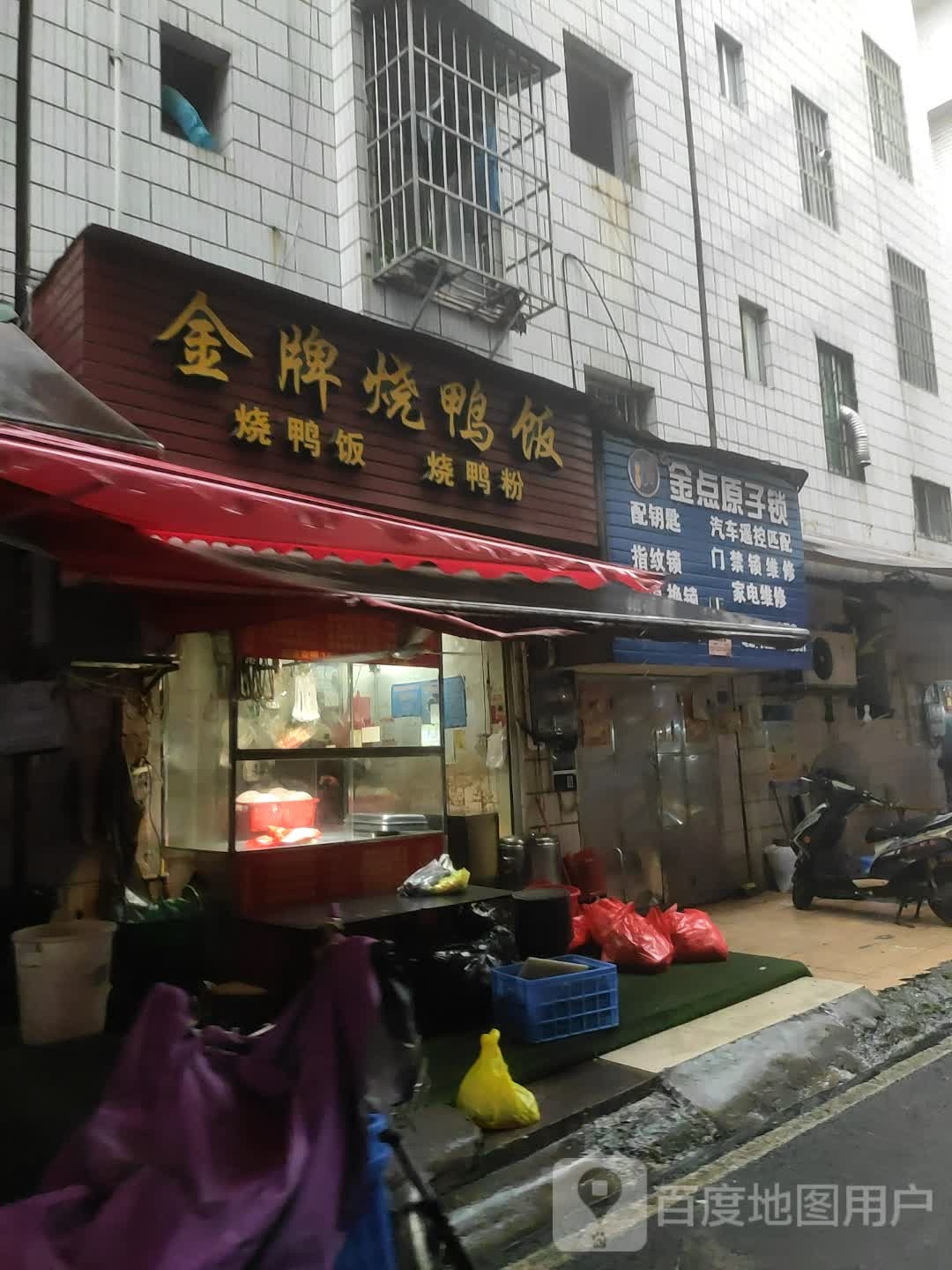 小卢锁店