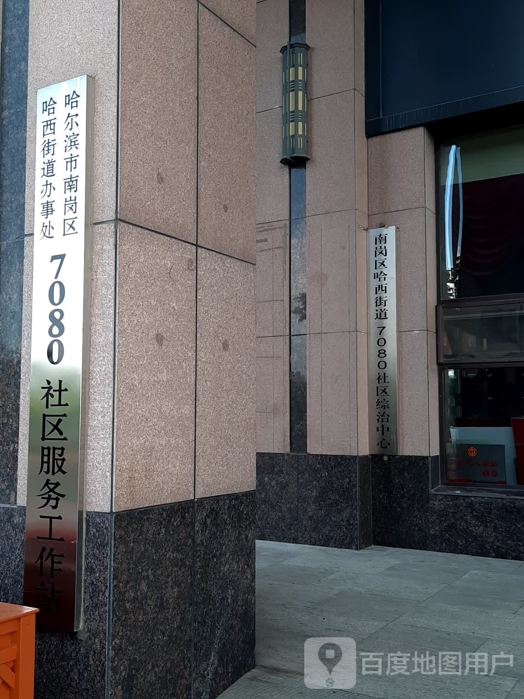 哈尔滨市南岗区职工南街金域蓝城北侧约90米