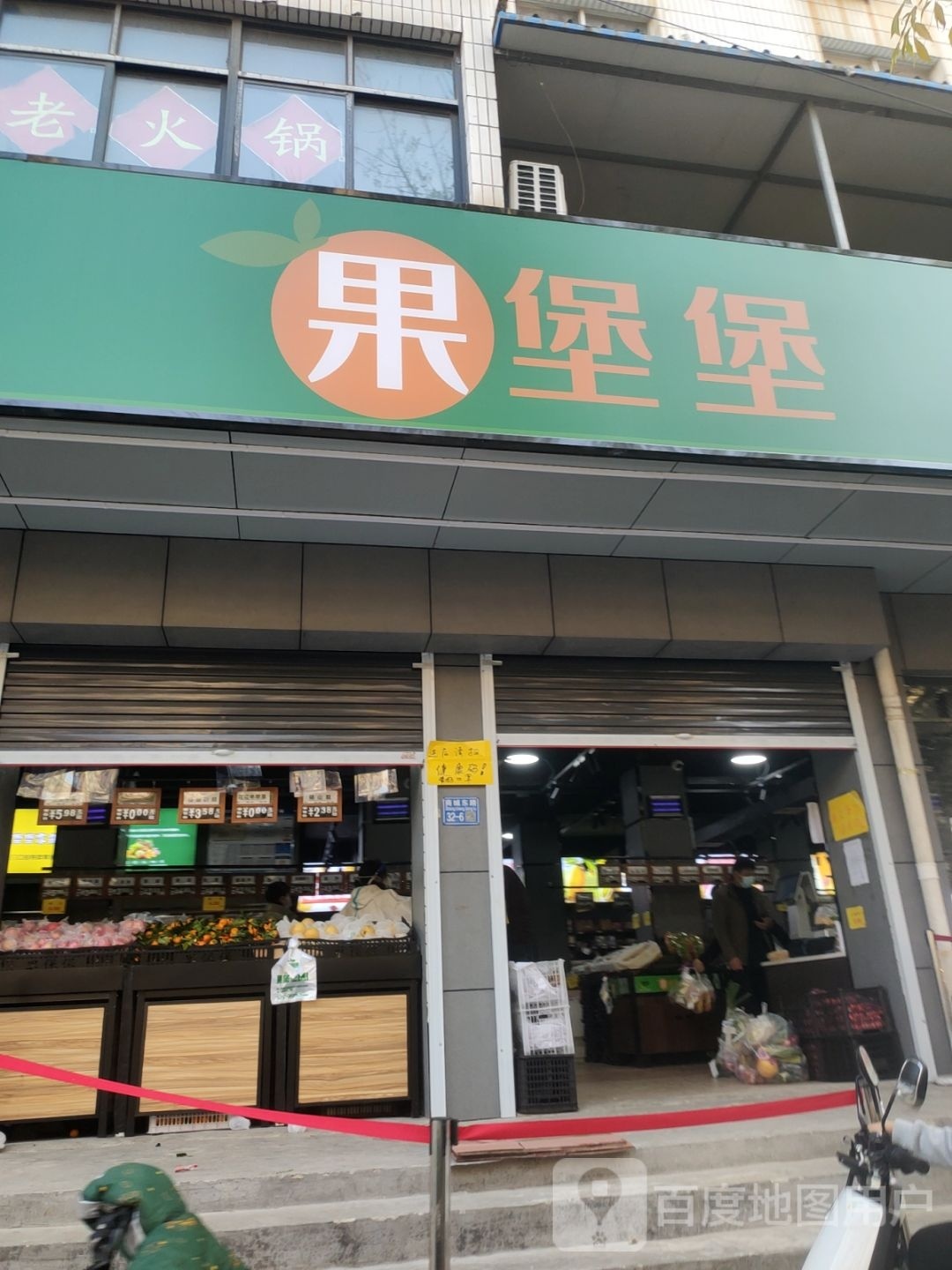 果堡堡水果零食屋