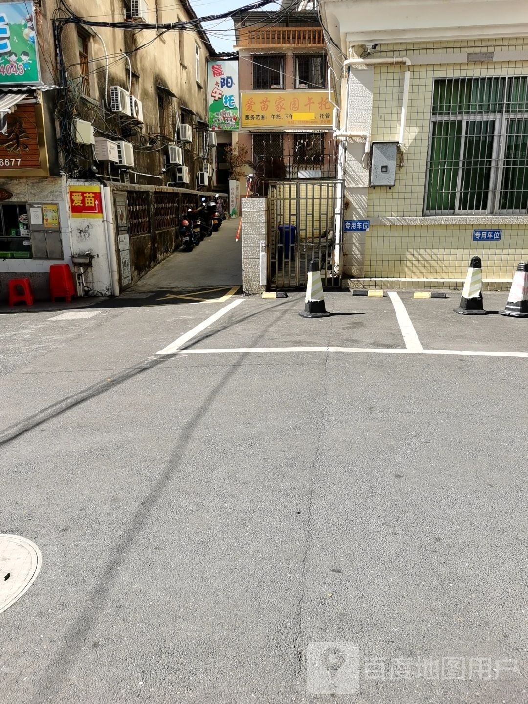 爱苗家园午托