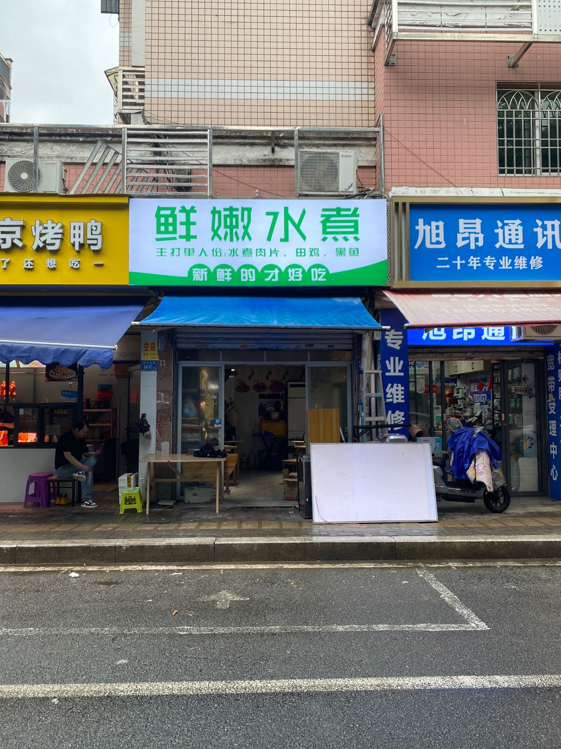 鲜嫩水煮(王庄店)