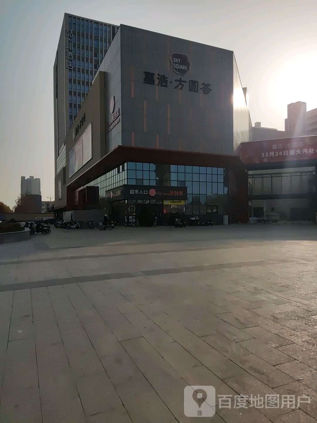 嘉浩城市广场