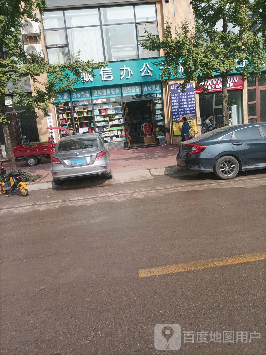 诚信办公文具