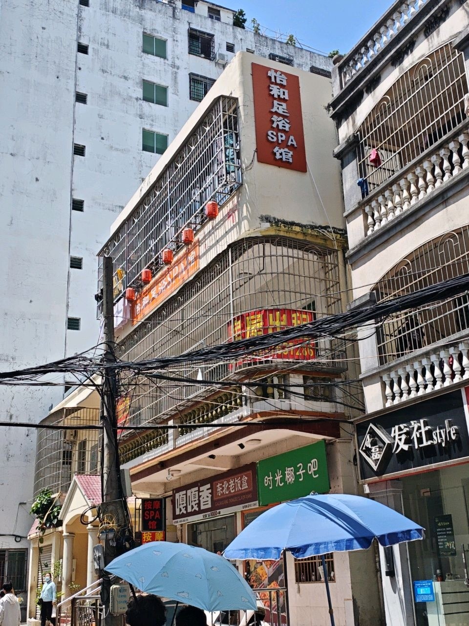 怡和足浴SPA馆
