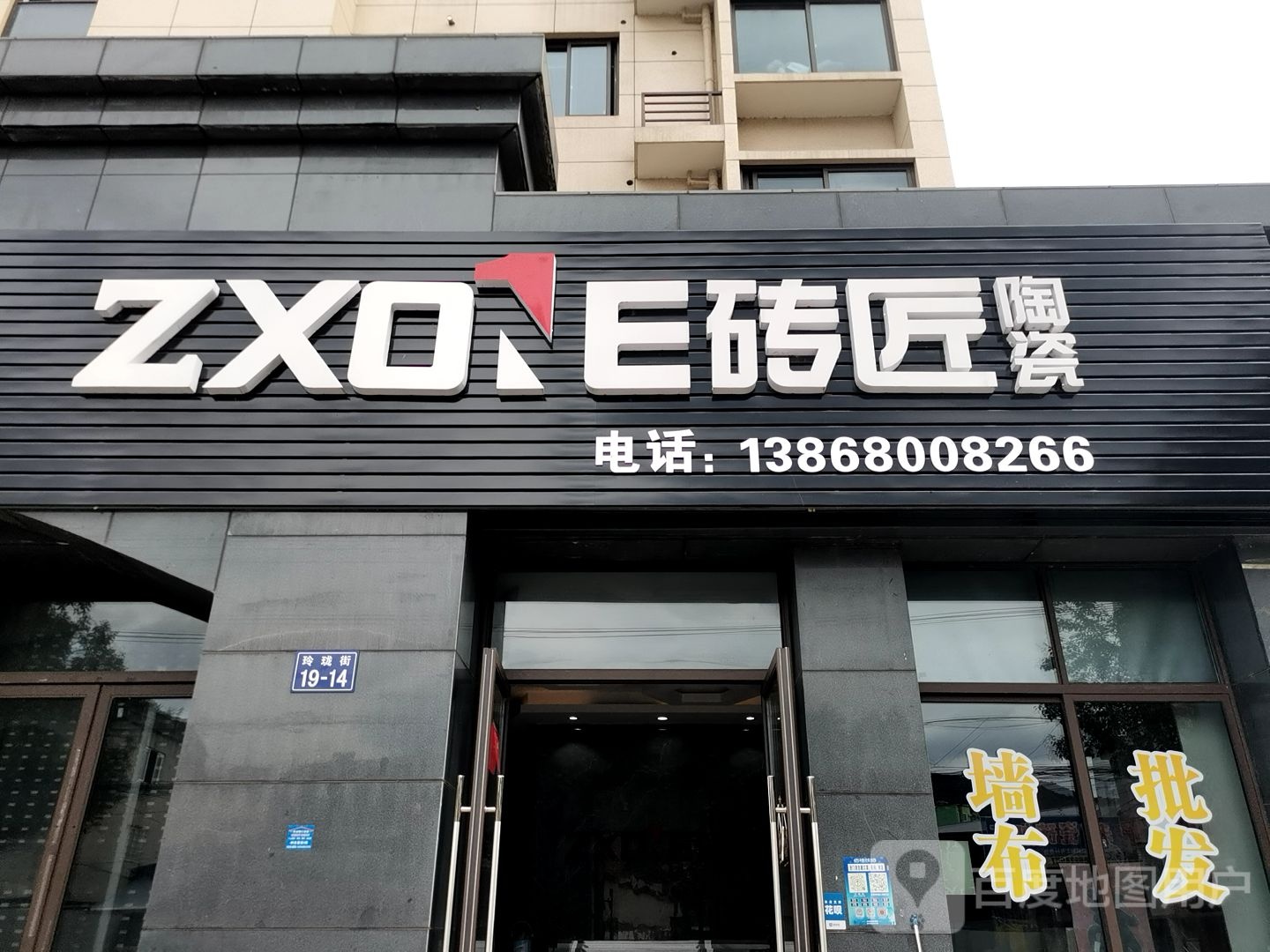 砖匠陶瓷(玲珑街店)