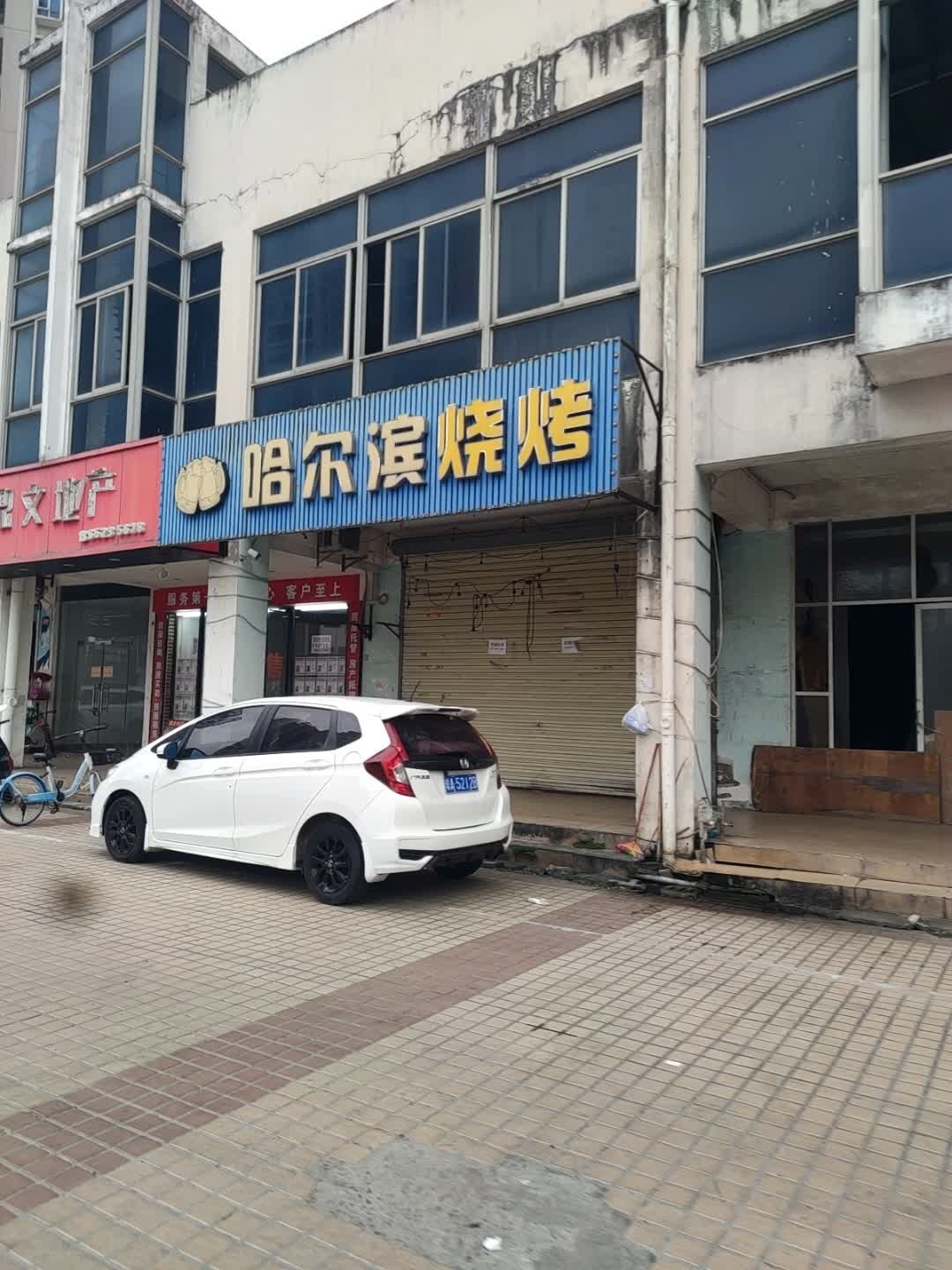 哈尔滨特色烧烤