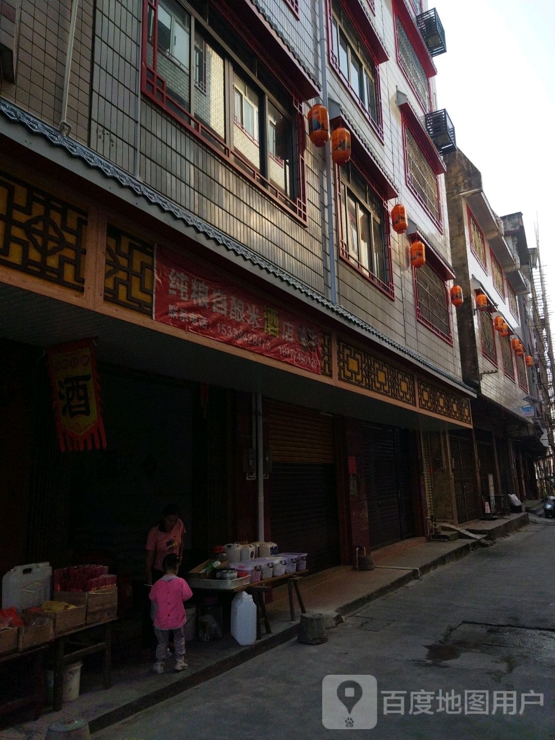 纯粮自酿米酒店