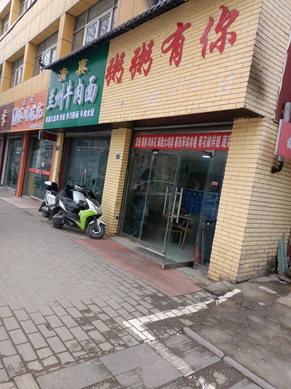 清真兰州牛肉面
