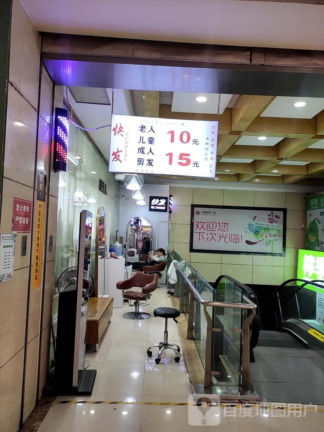 快剪(万豪城市广场店)