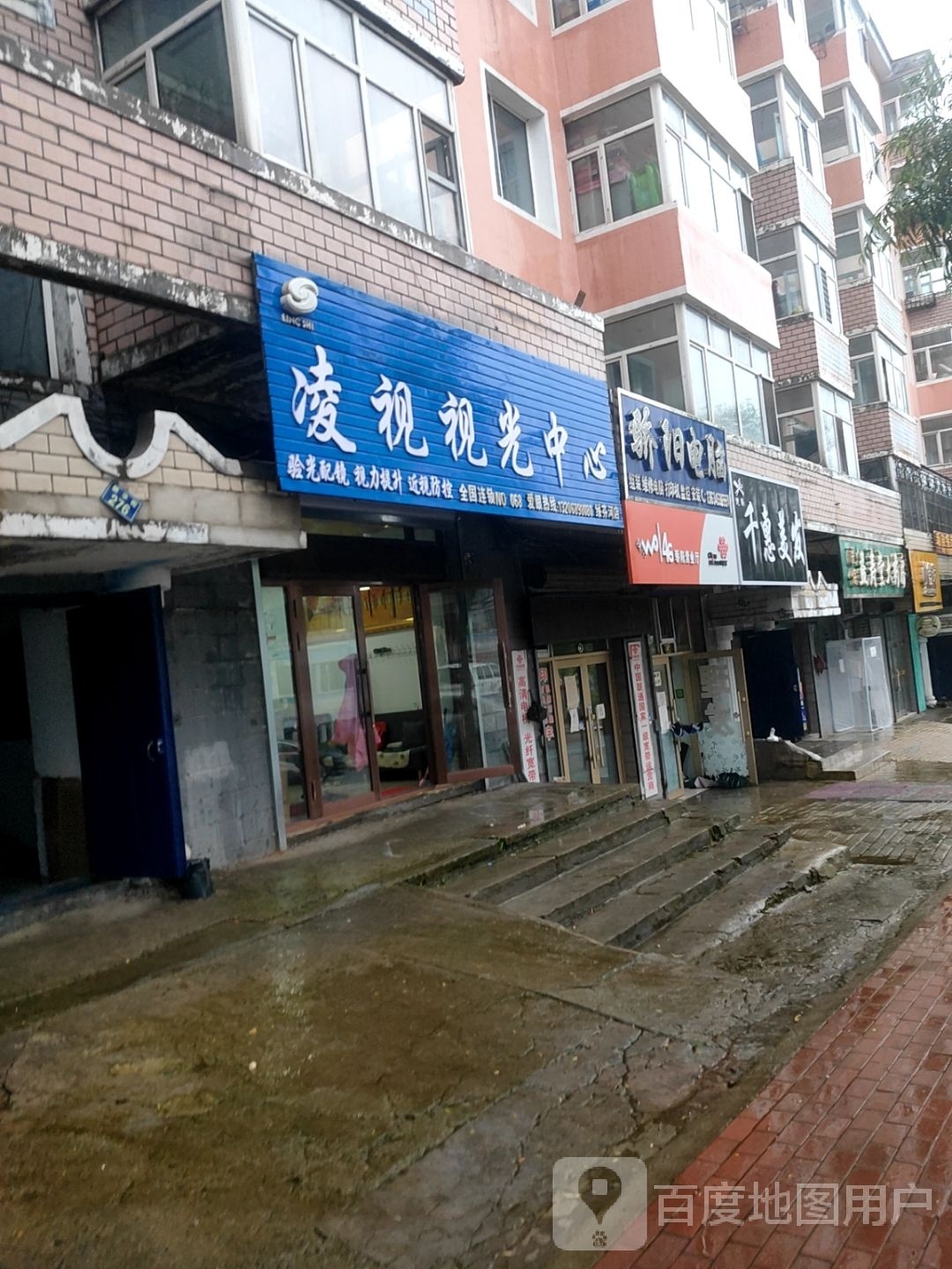 凌视视光中心(绥芬河店)