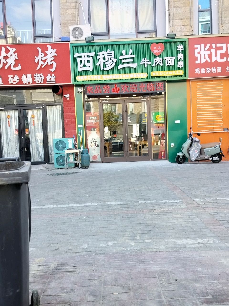清真西穆兰牛肉面