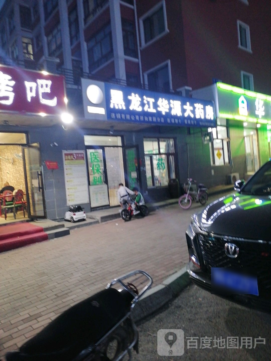 华源大要放(祥和家园分店)