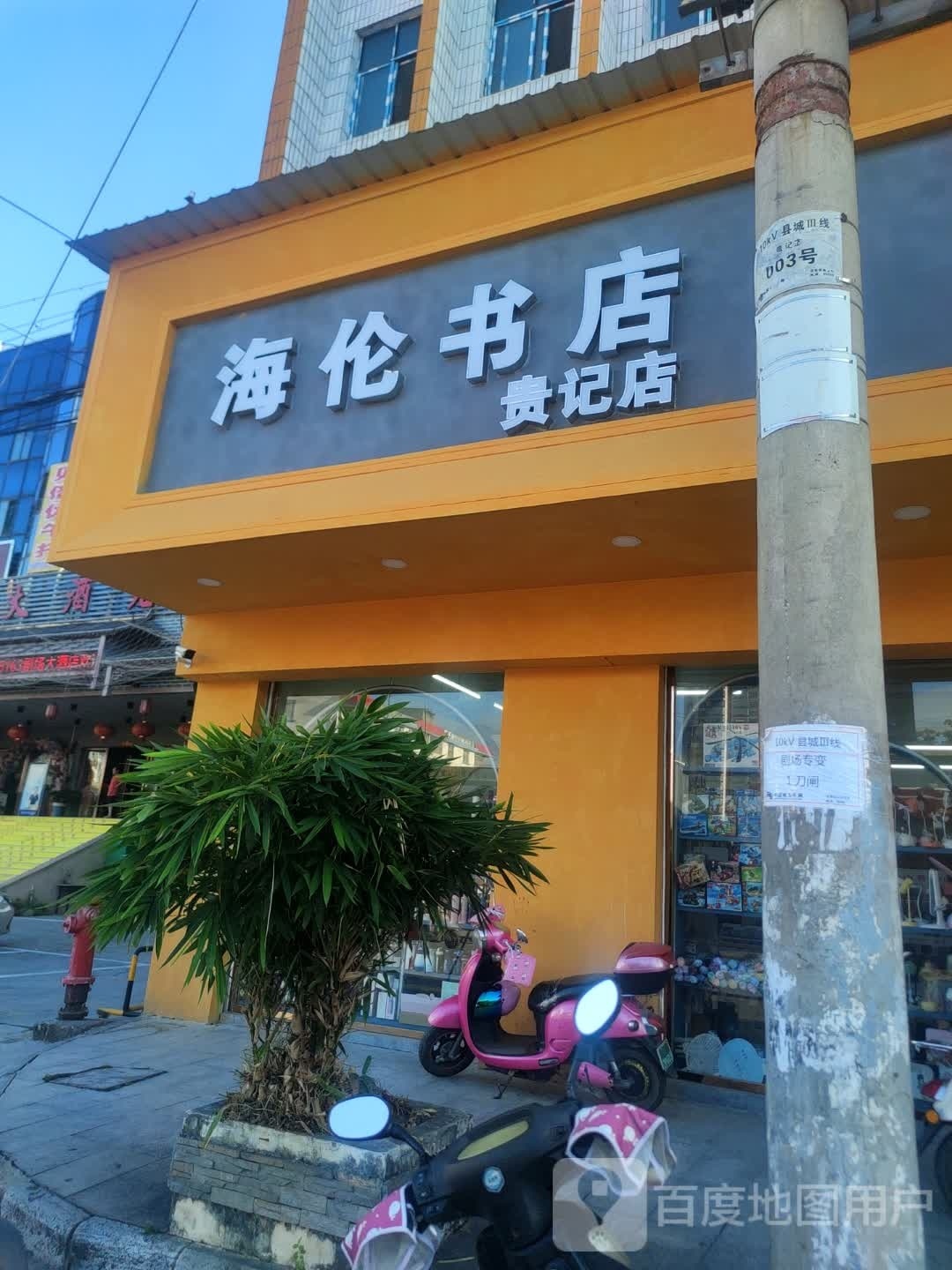 海伦书店