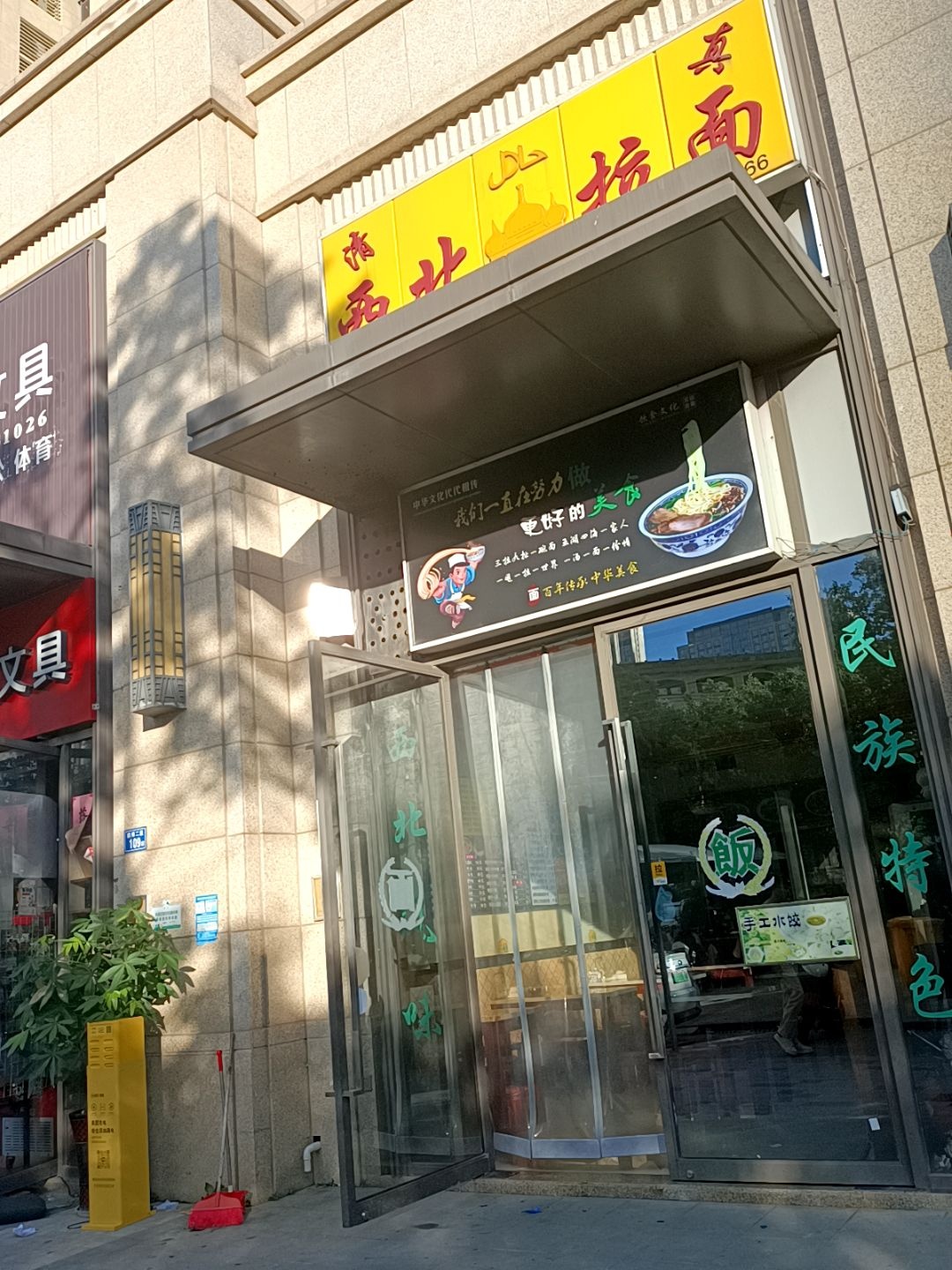 清真西北拉面(中航城A区店)