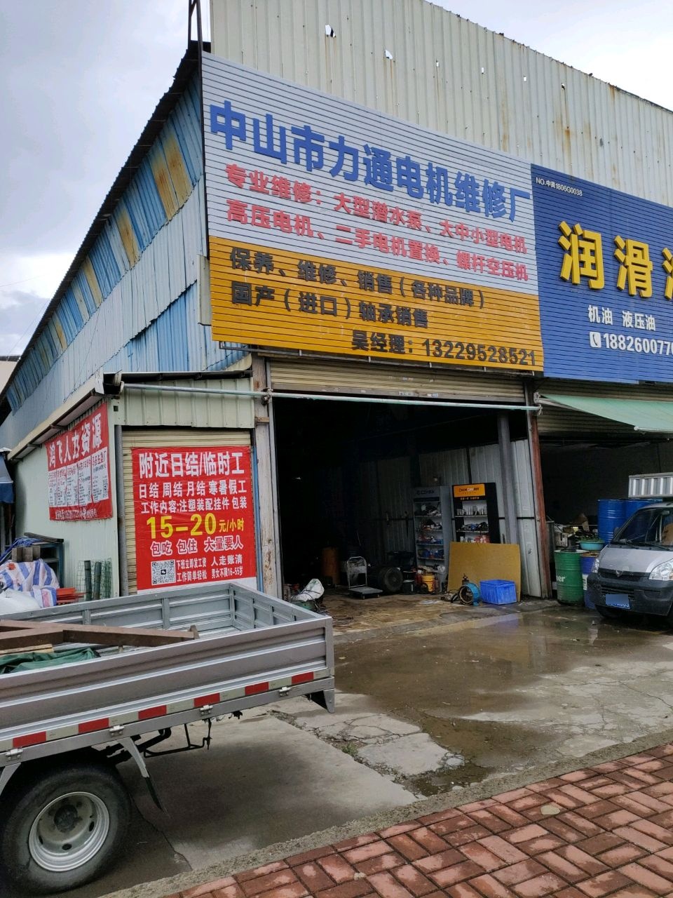 中山市力通电机维修厂