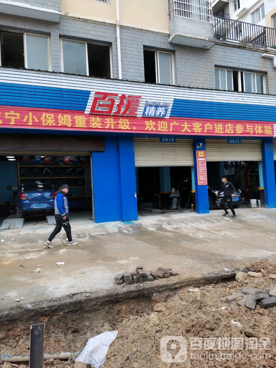 百援精养(小保姆店)