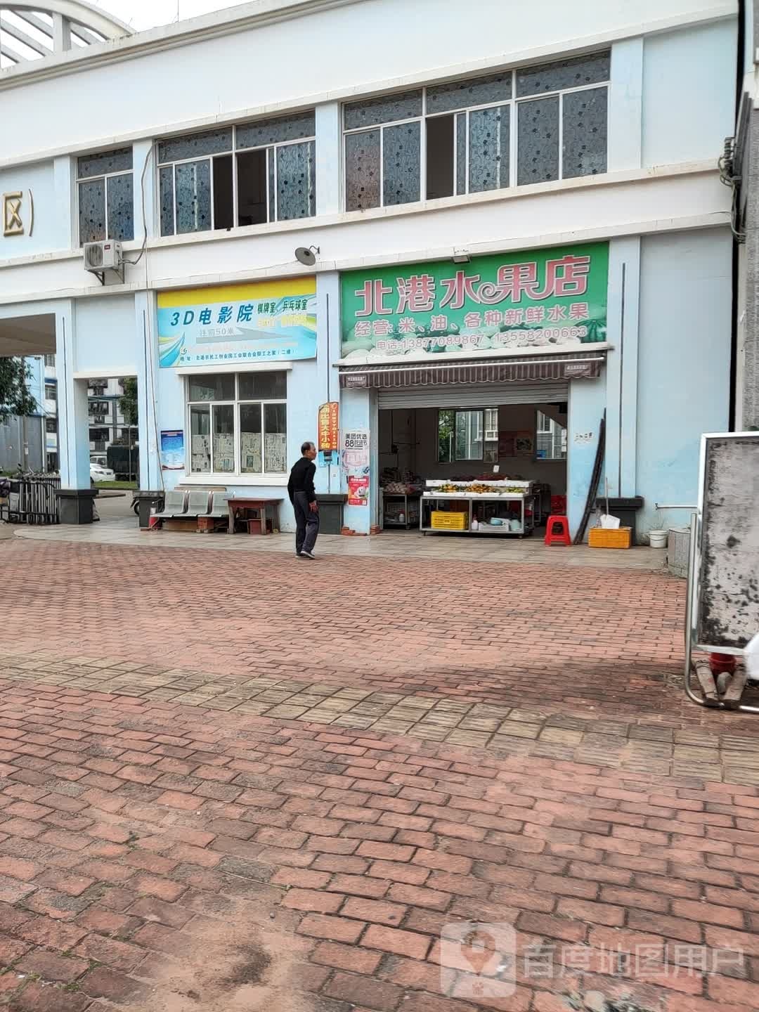 北港水果店