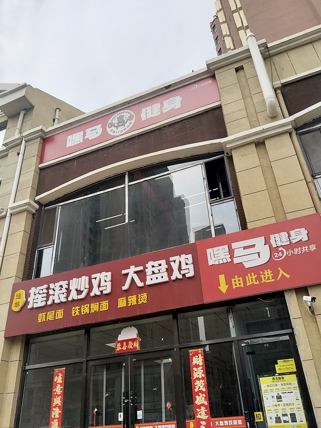 嘿马健身(医科店)