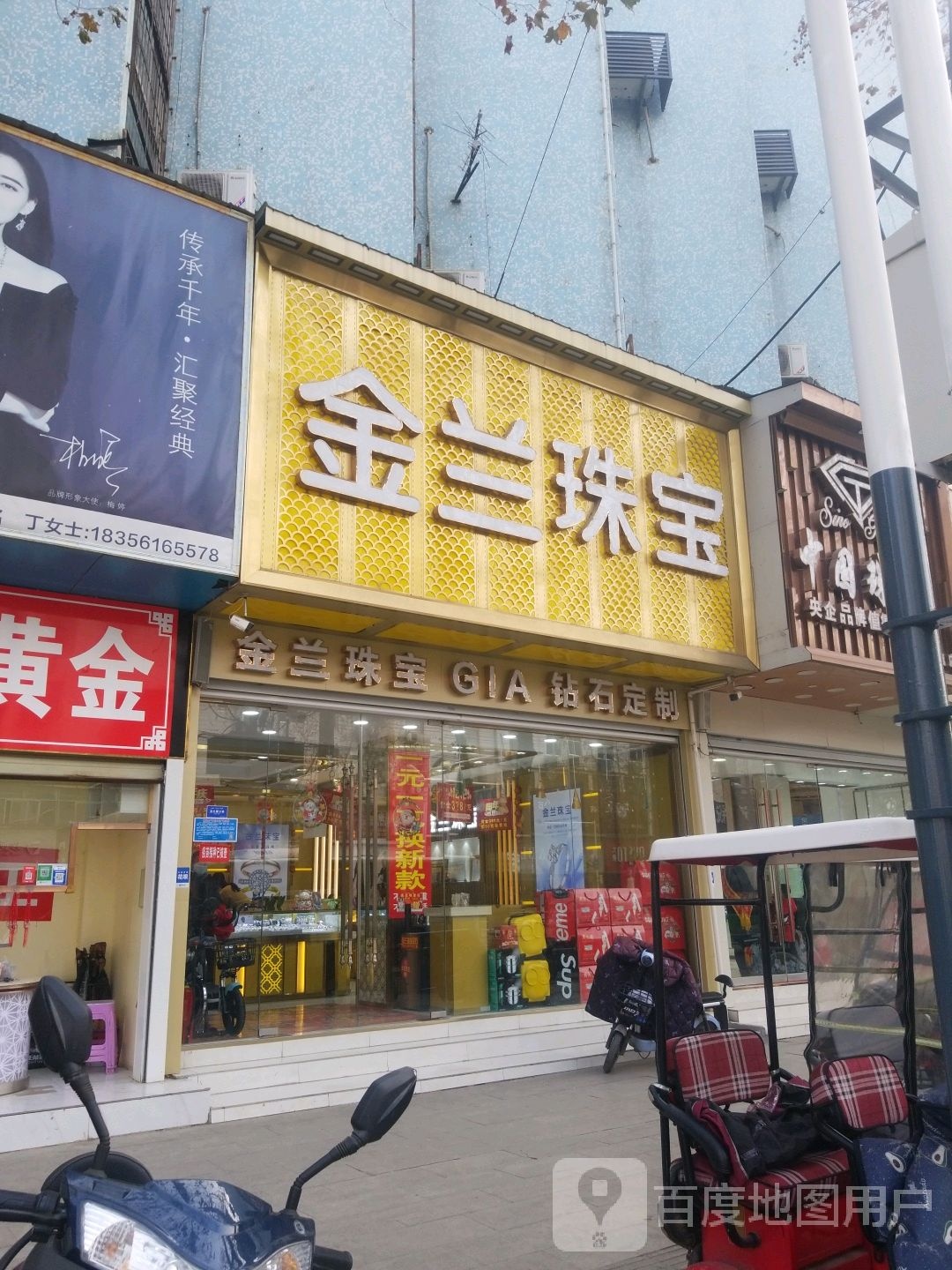 津南珠宝(淮海路店)