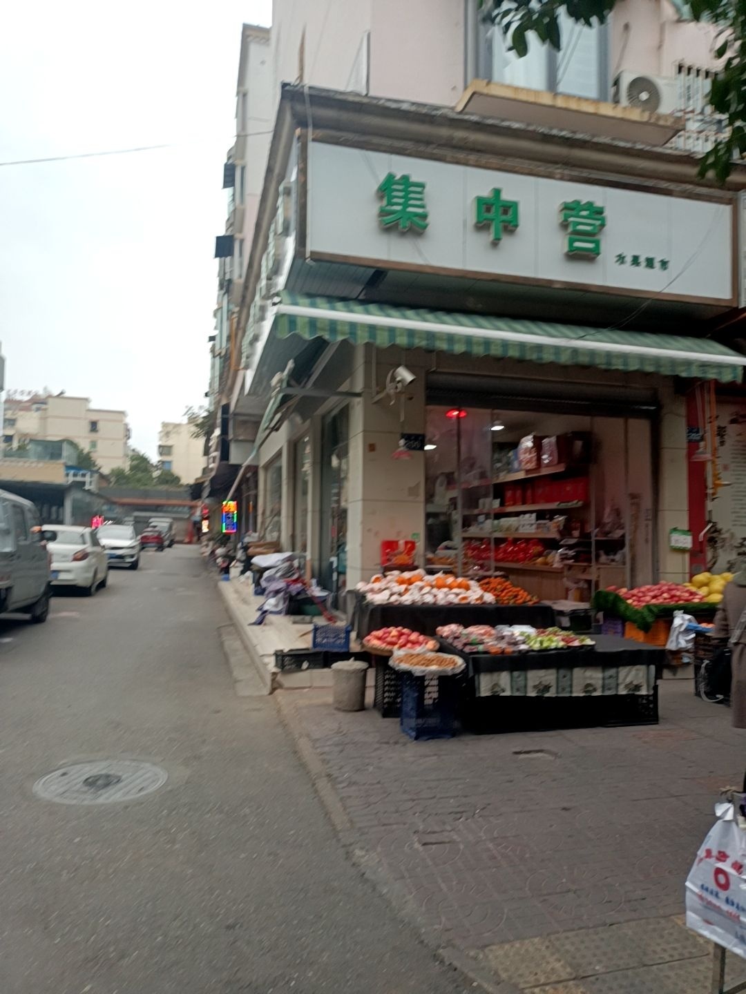 集中营水果超市
