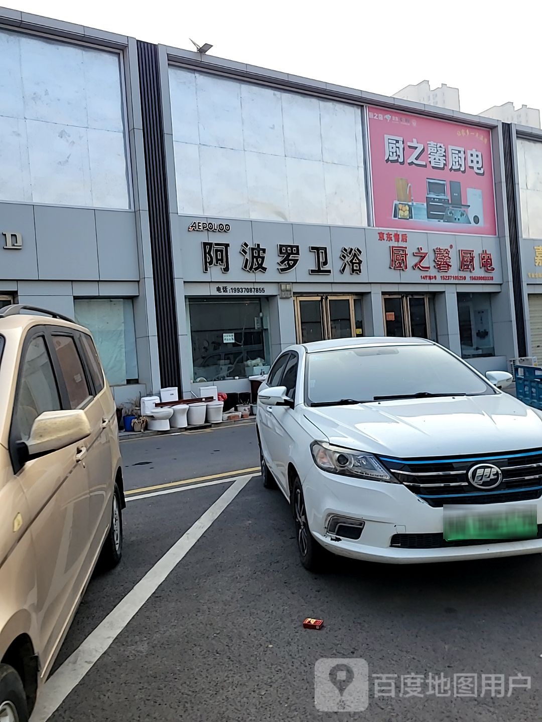 中牟县白沙镇阿波罗卫浴(复兴路店)