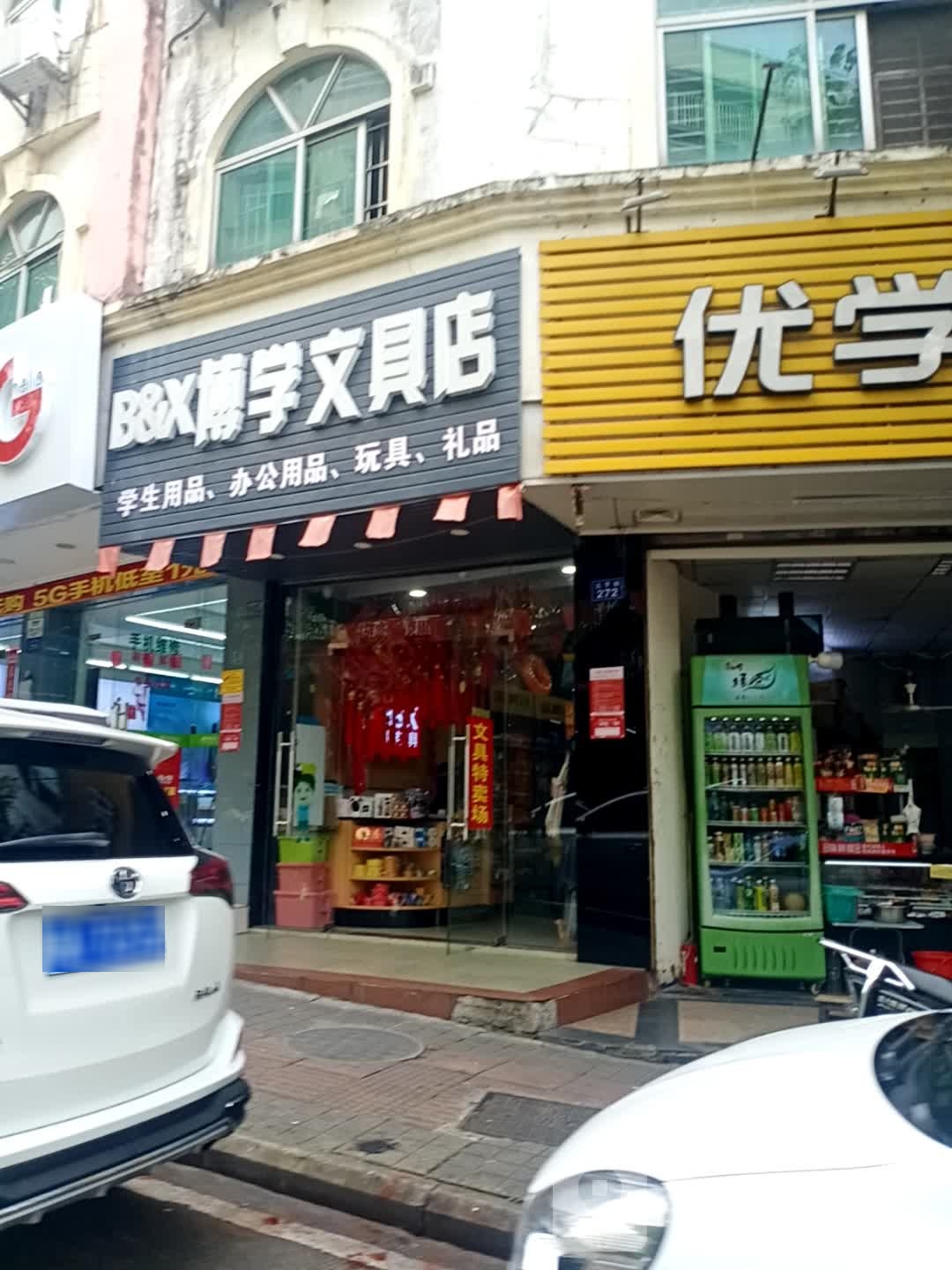 博学文具店(内环街店)