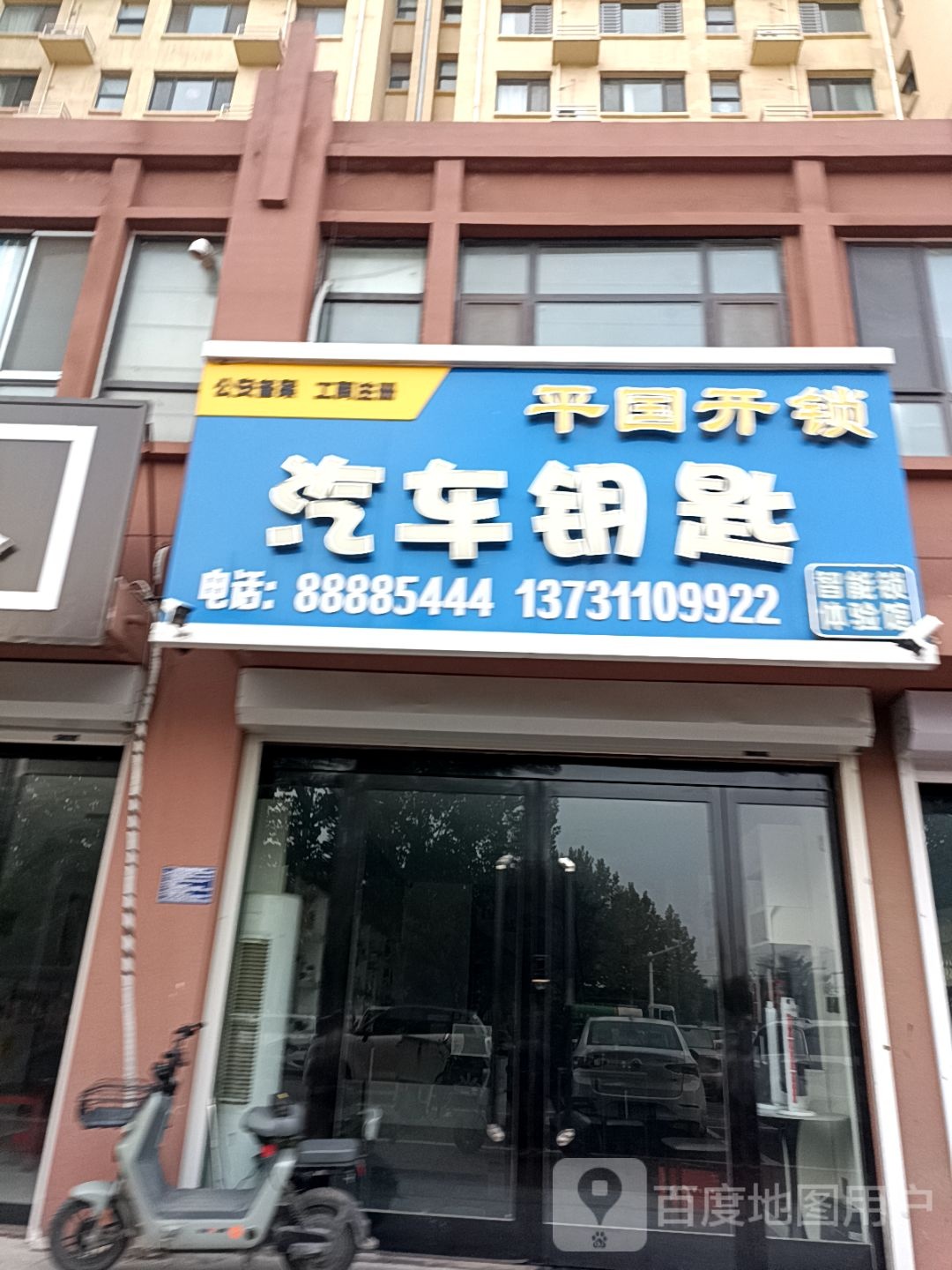 平国开锁汽车钥匙