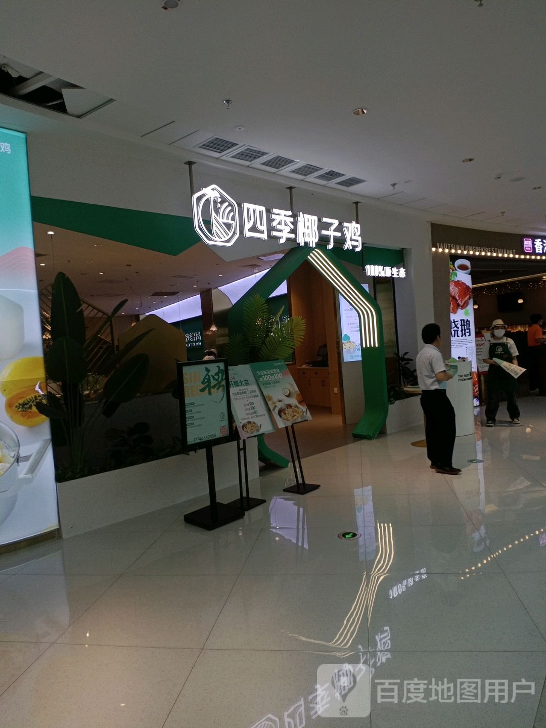 四季园椰鸡(万达广场赣州经开店)