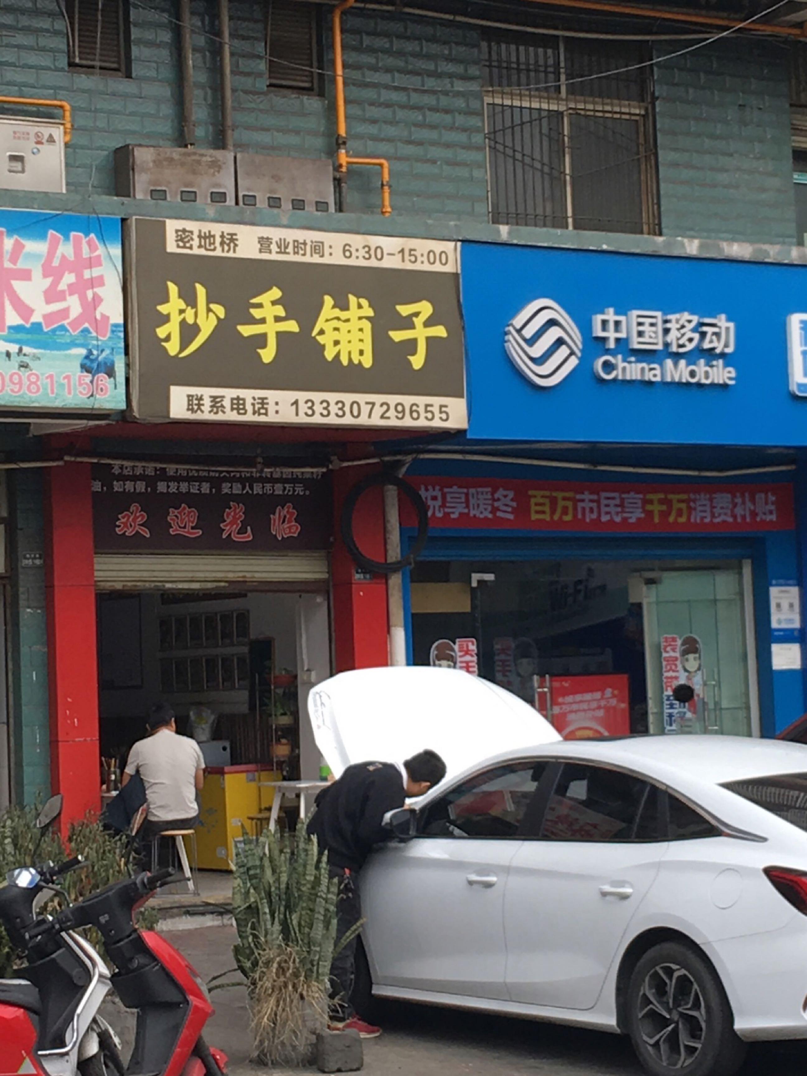 密地桥抄手铺子