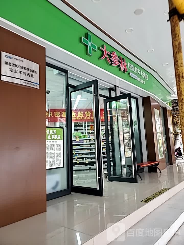 安泰大药房(安泰药店)