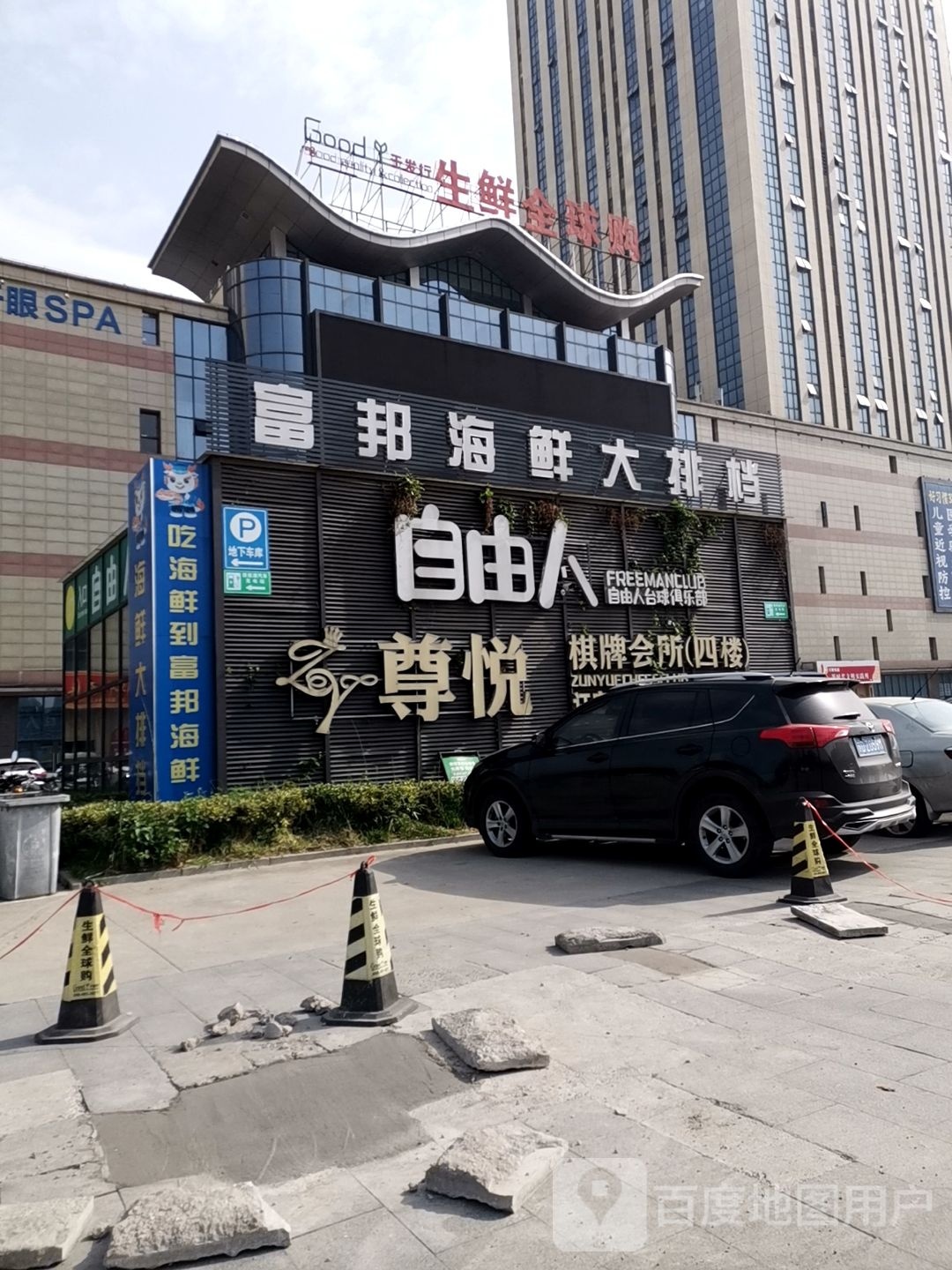 尊悦棋牌会suo(富邦广场店)