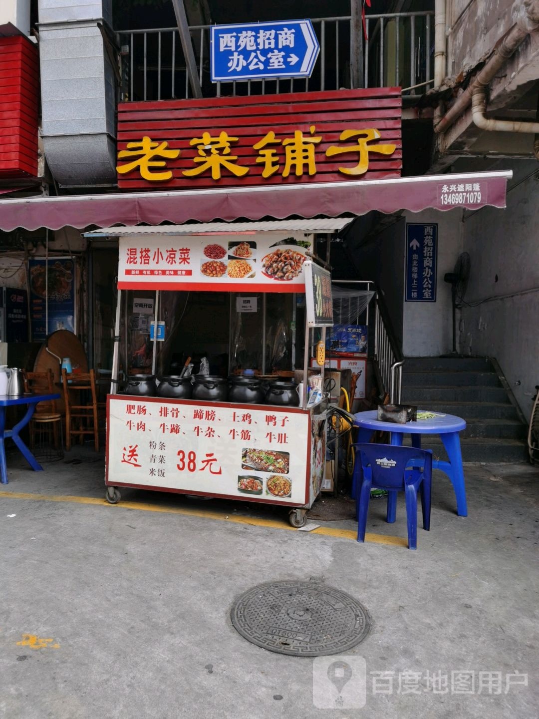 老菜铺