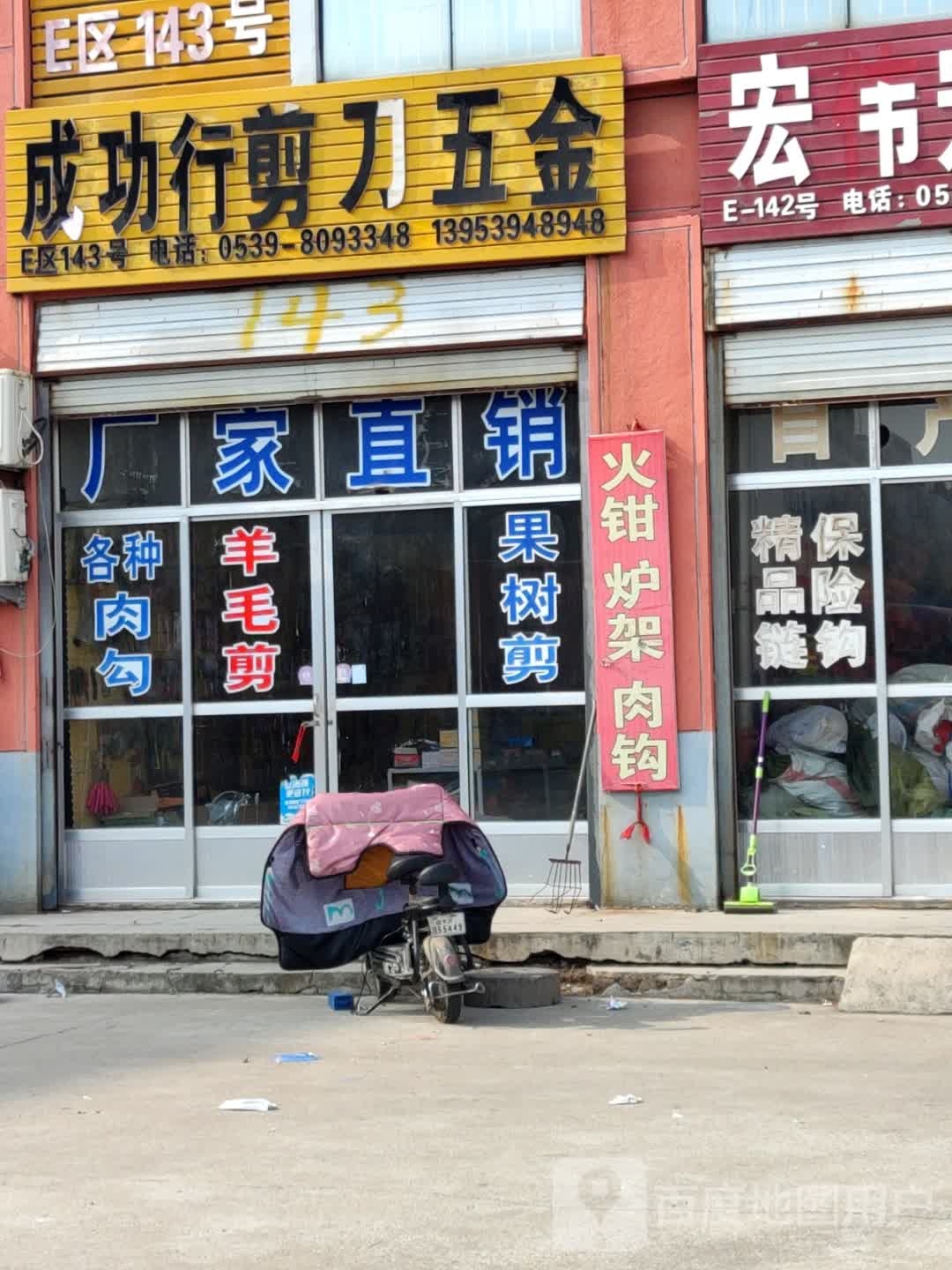 成功行剪(临沂市河东区创业孵化基地店)