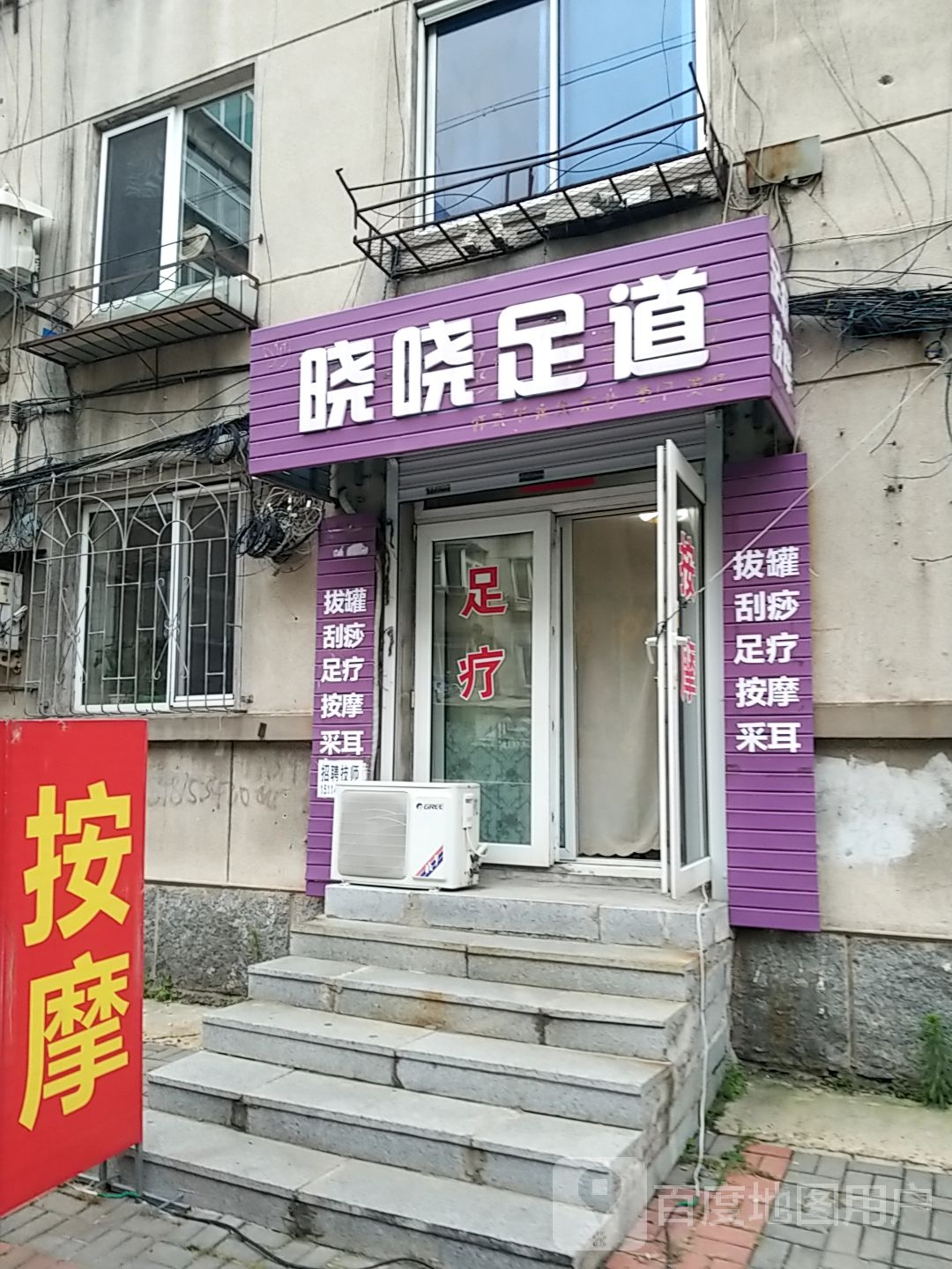 晓晓足dao