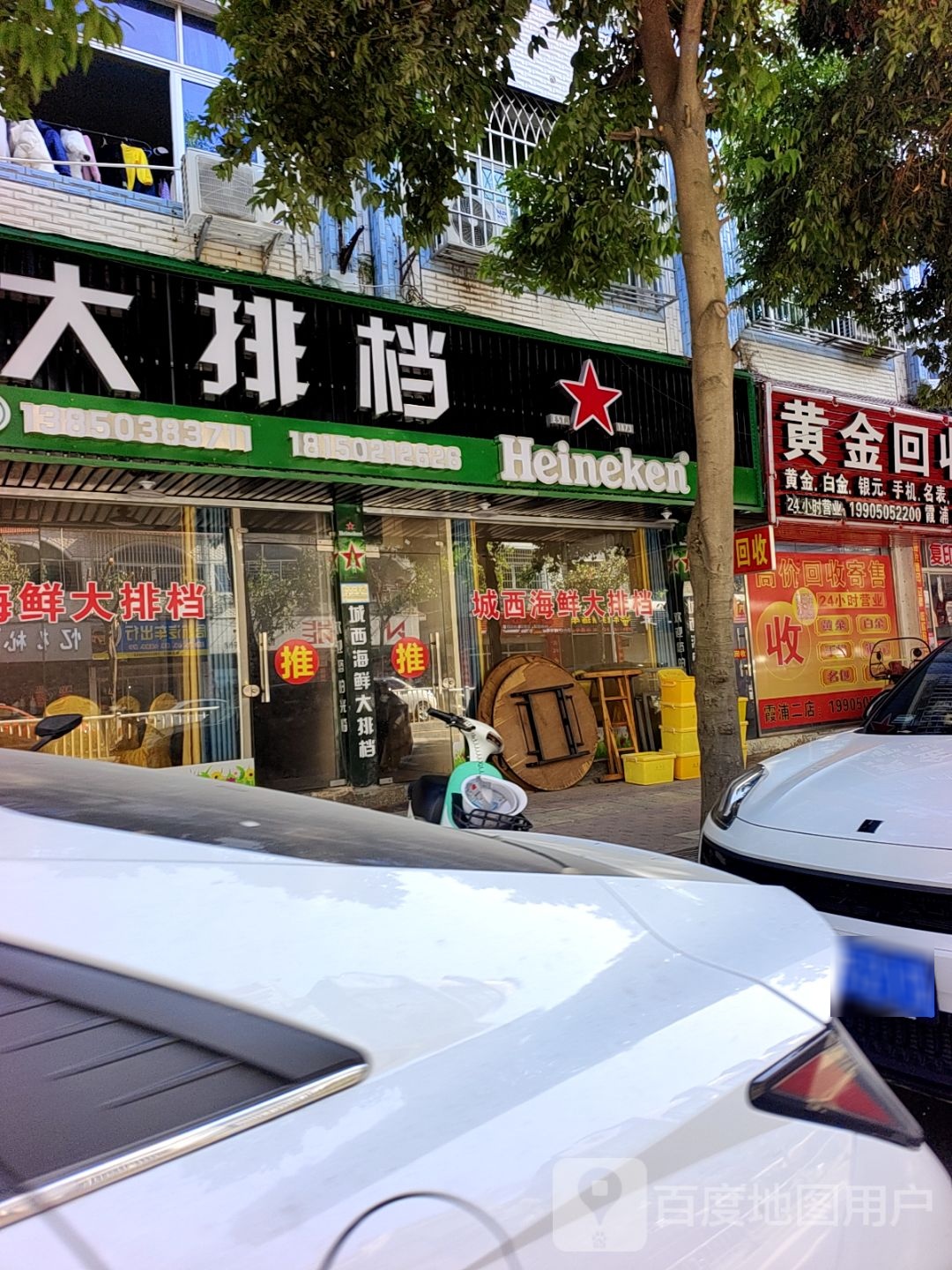 黄金回去(霞浦二店)