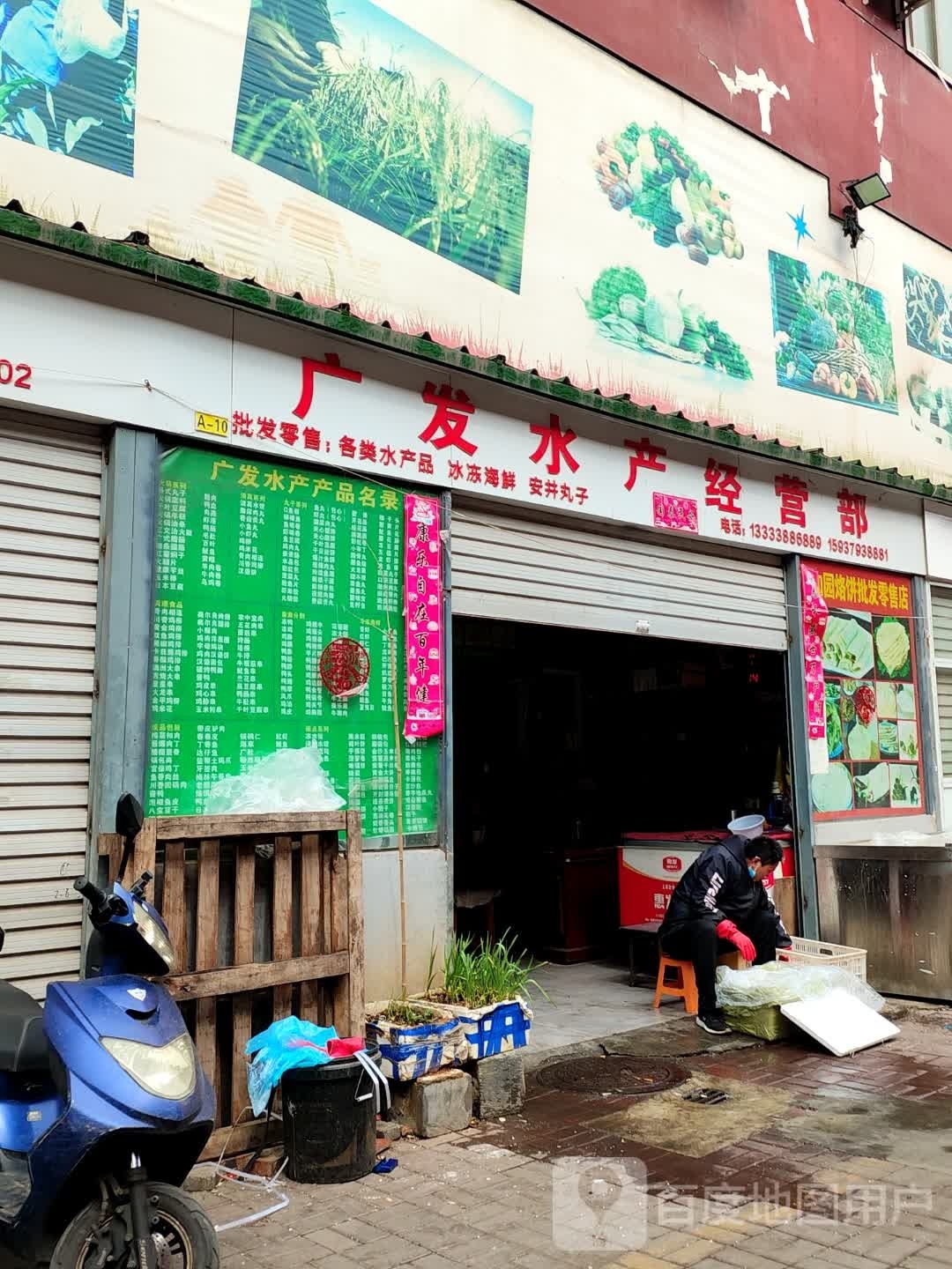 广发水产经营部