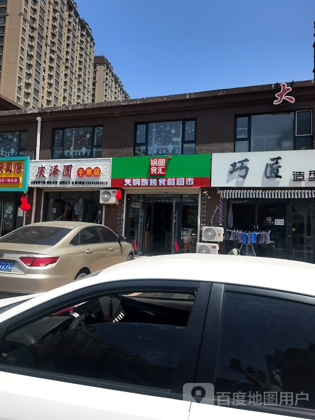 锅圈食汇火锅烧烤食材超市(紫御华府店)