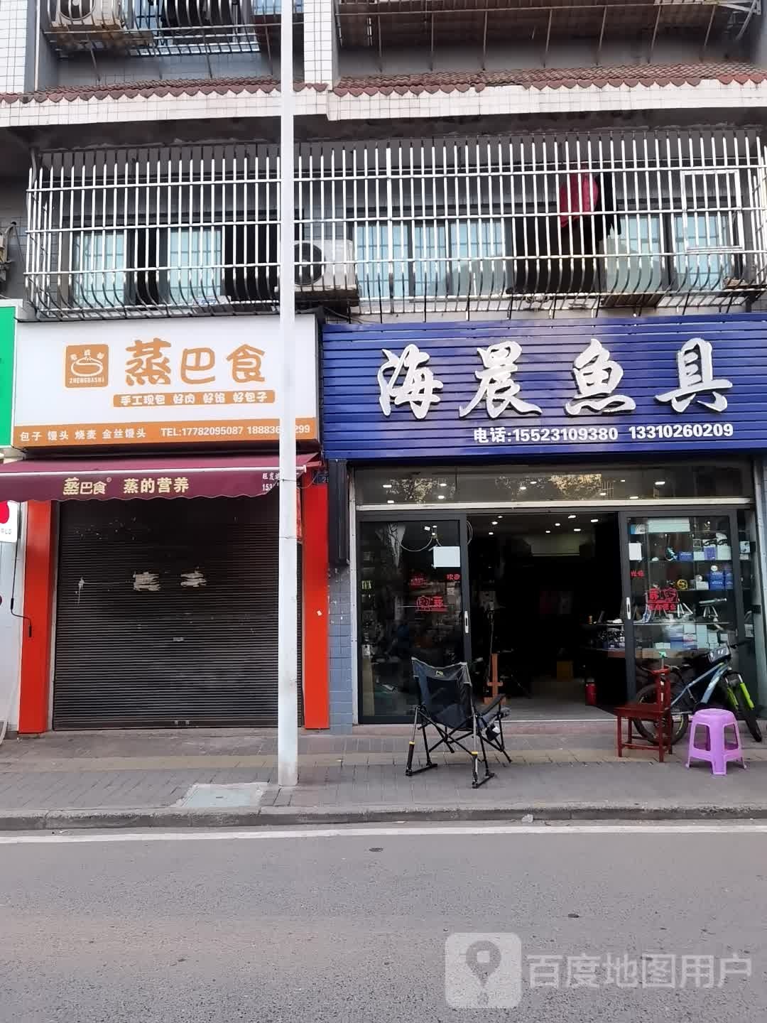 海晨渔具店