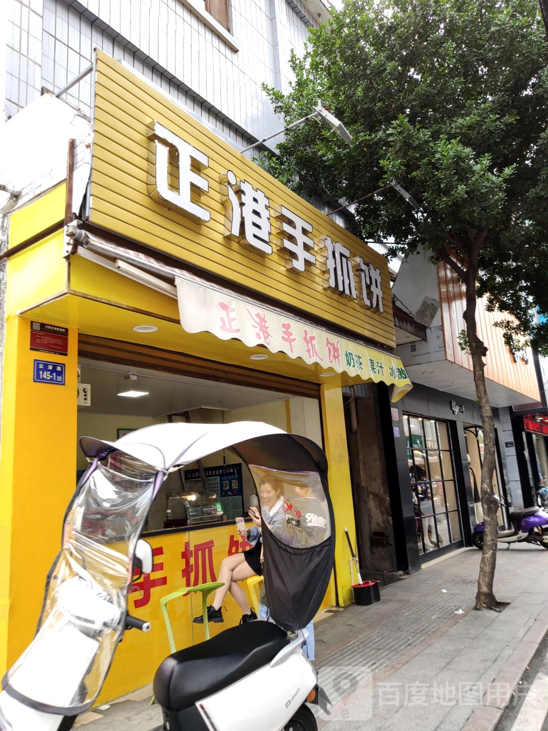 正港手抓饼