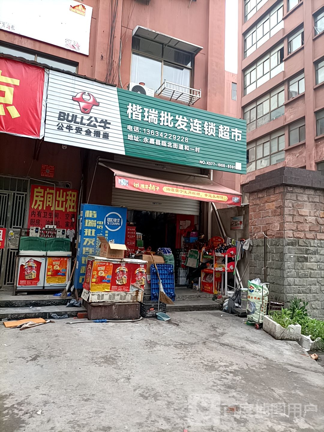 楷瑞批发连锁超市