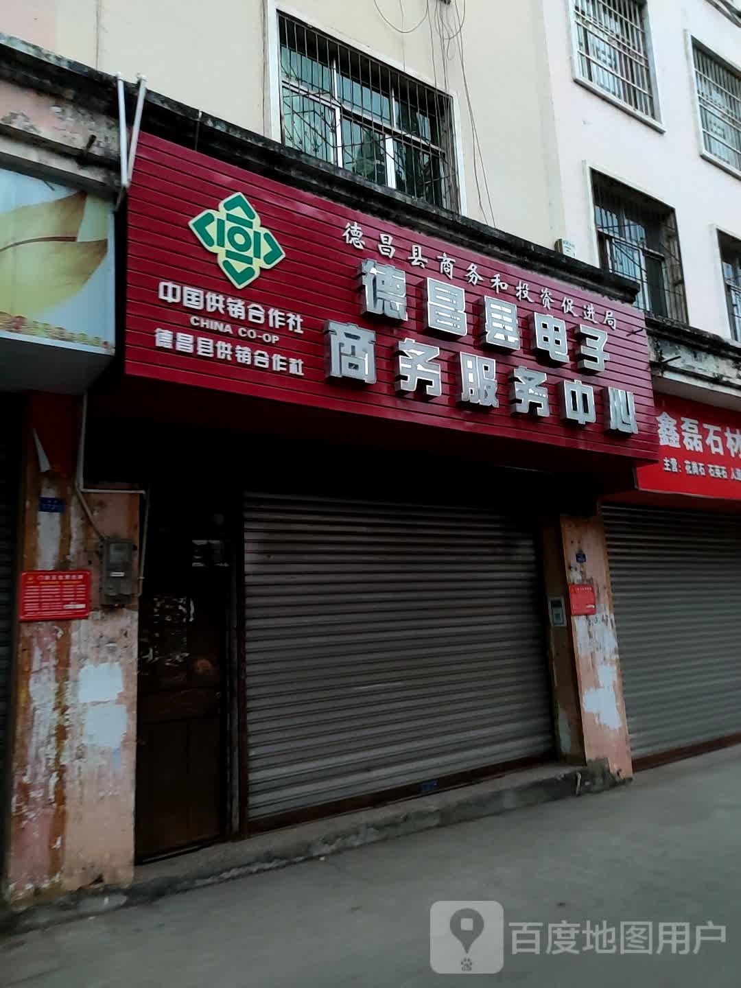 德昌县电子商务政务中心