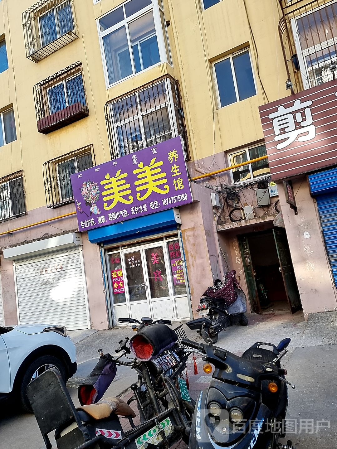 美美养生会(明仁大街店)