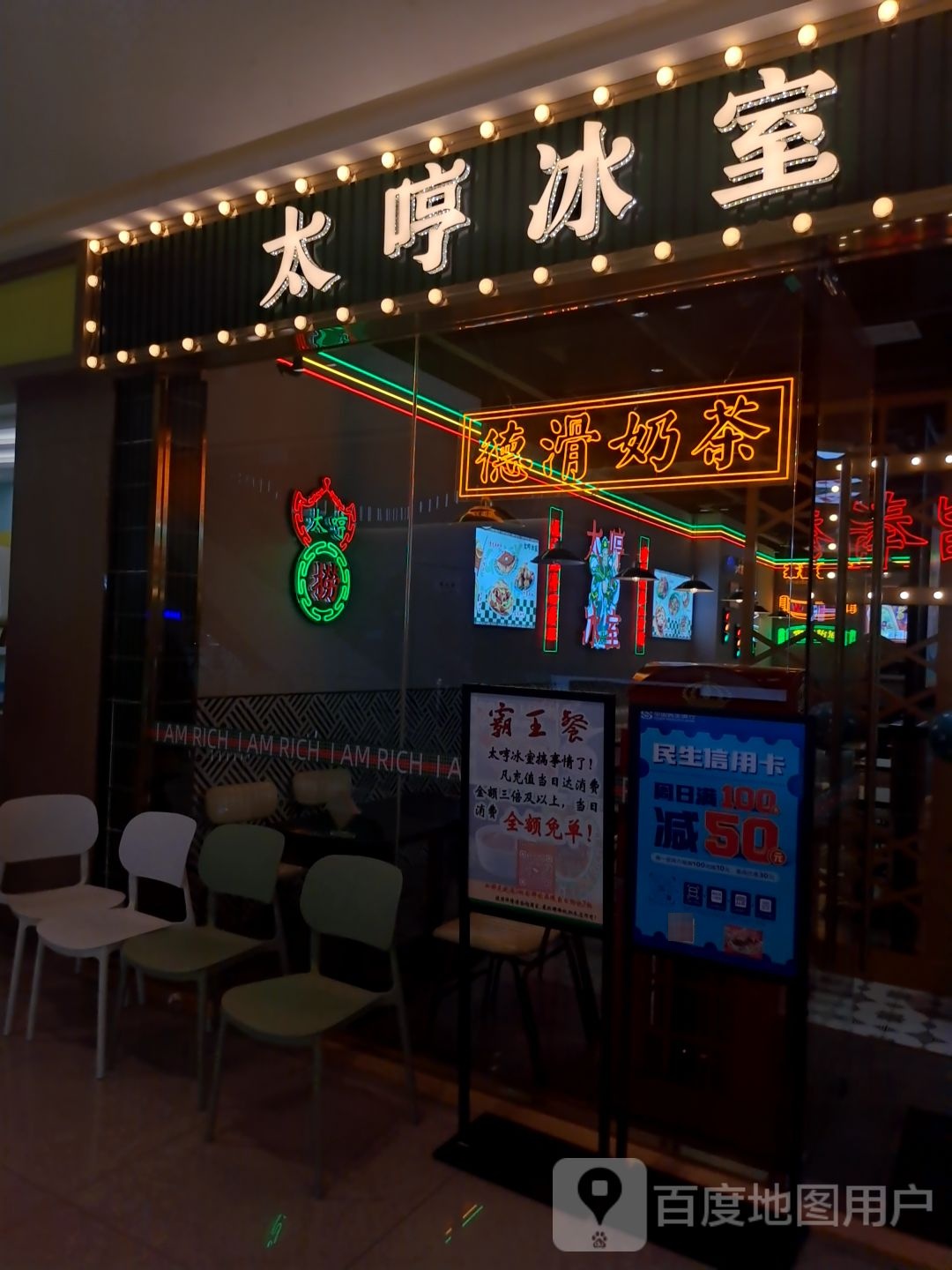 太哼病室(吾悦店)