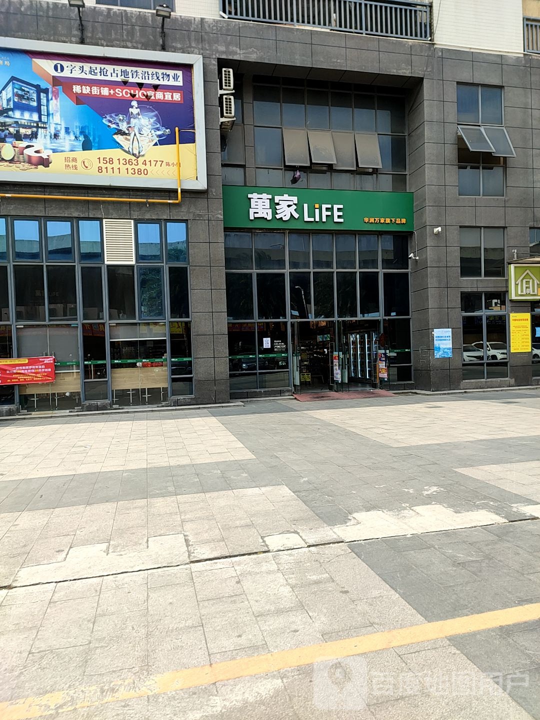 万佳LiFE(南海海浩店)