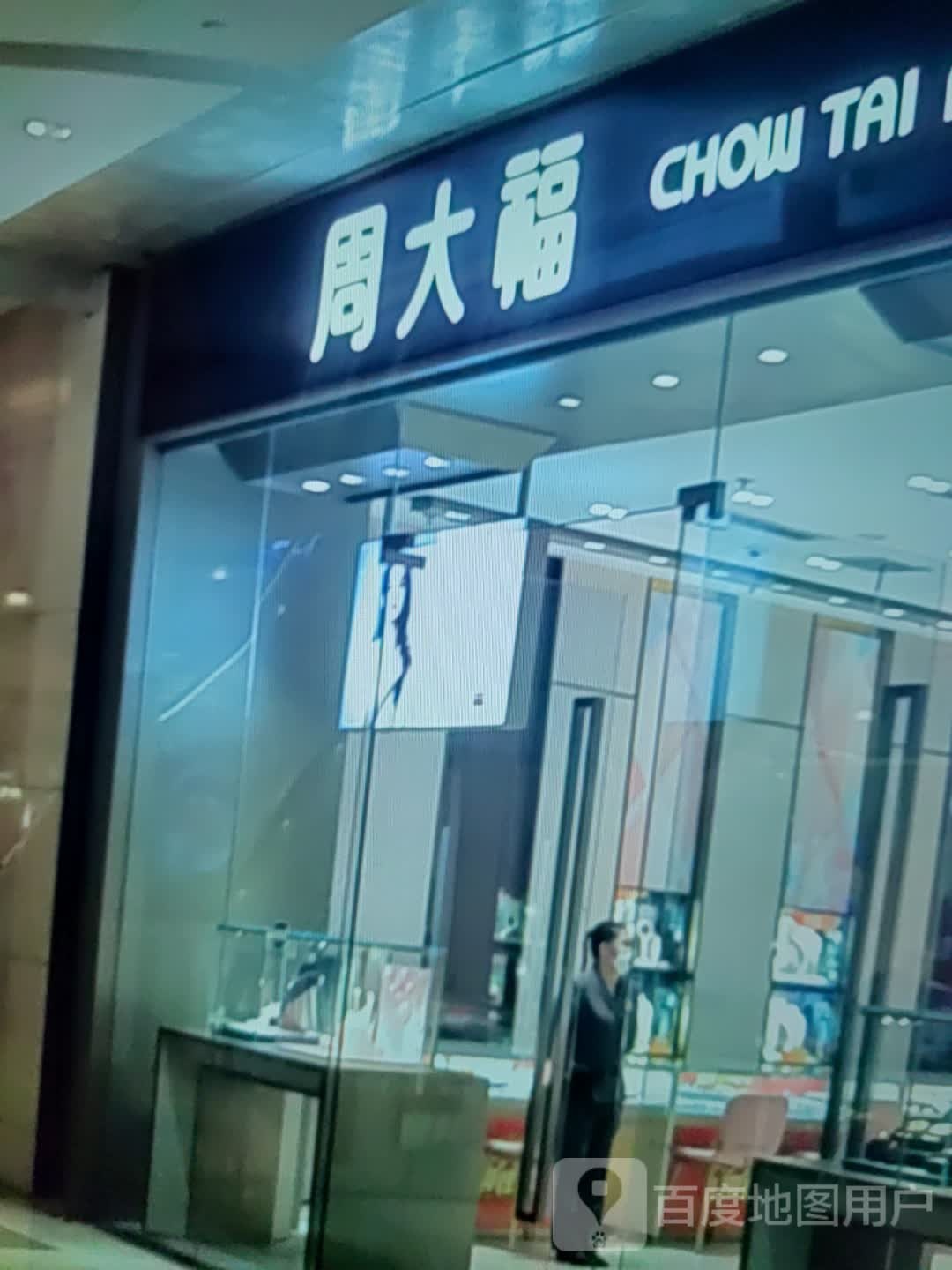 周大福CHOW TAI FOOK(县关商贸城店)