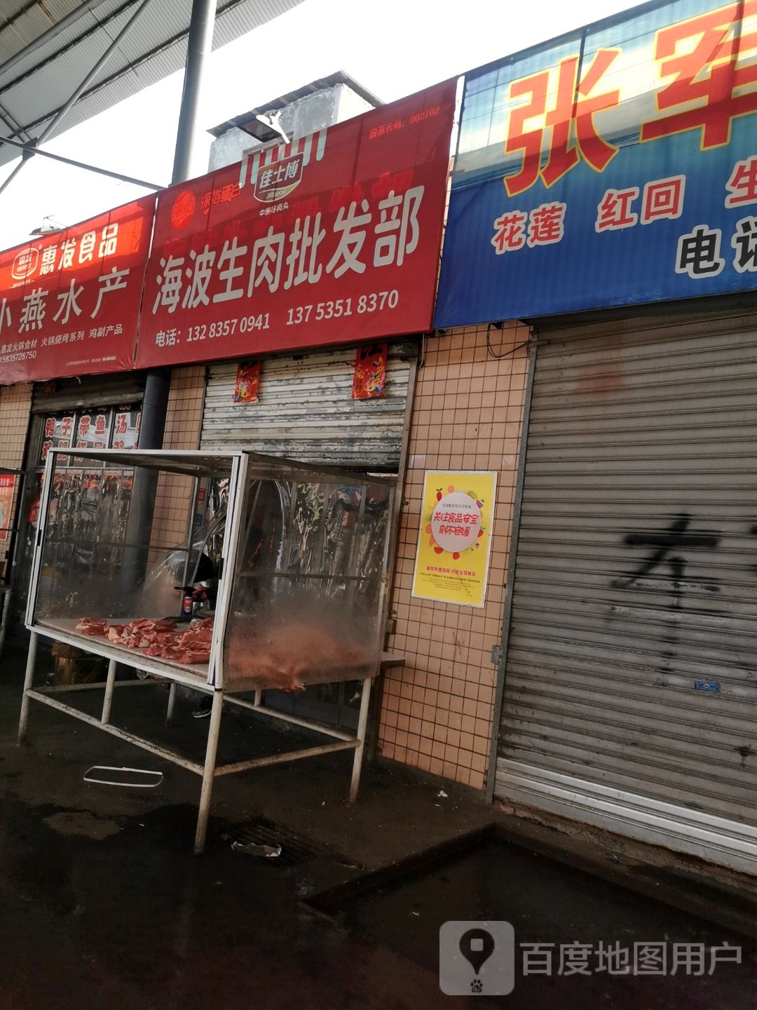 小燕水产