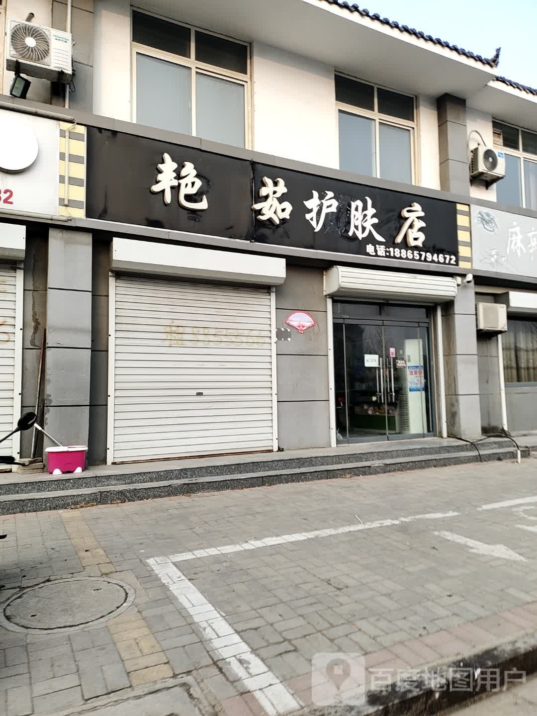 艳茹护理店