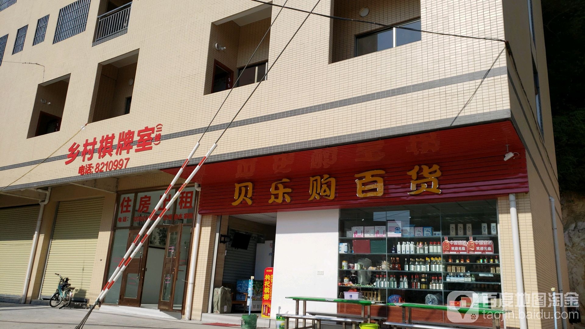 贝乐购百货
